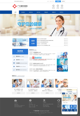 医院网站建设 医院网站模板 医院网站设计制作 医院手机网站模板