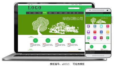绿色宽屏印刷公司网站模板 设计包装公司网站模板 手机站模板