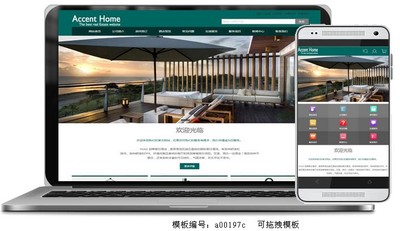 宾馆酒店网站模板建设 旅馆网站模板 手机网站模板 微信公众号