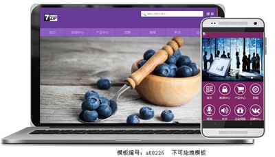 紫色大气网站模板 手机网站模板 蓝莓网站 水果网站 葡萄网站模板