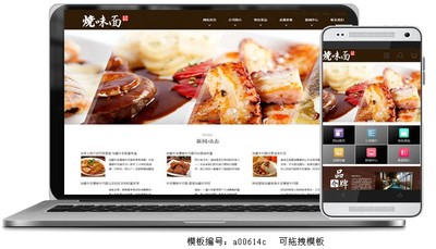 餐饮加盟连锁公司网站模板 饮食 餐厅 手机网站 微信网站模板建设