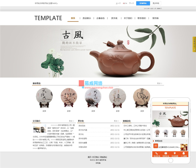 茶叶网站建设一条龙 html5+css3 茶叶手机网站建设 茶叶微商城